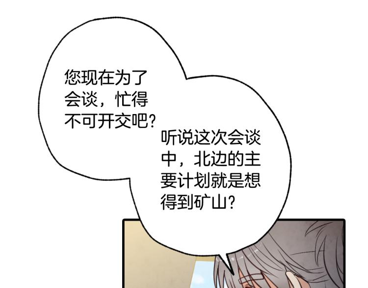 《情人节之吻》漫画最新章节第61话 侍女长的疑惑免费下拉式在线观看章节第【27】张图片