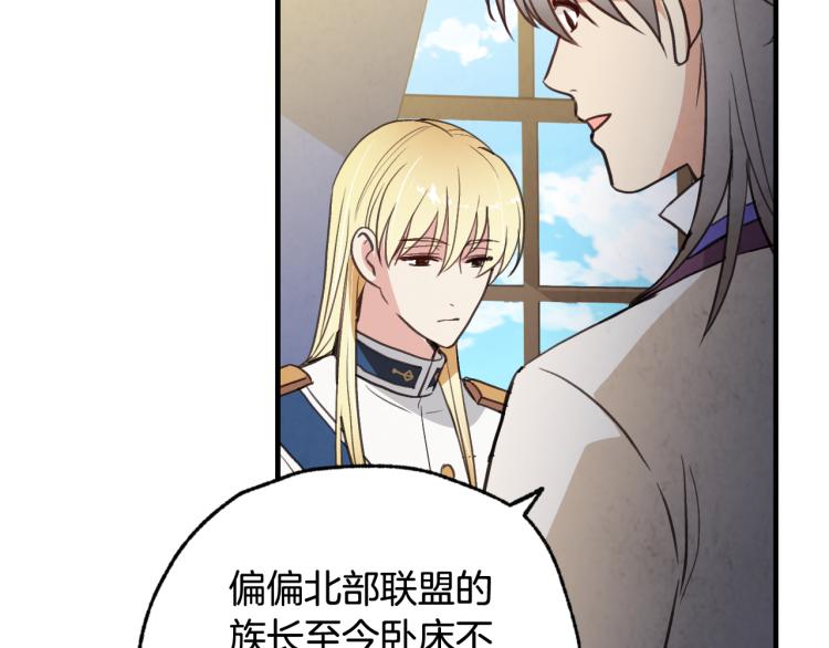 《情人节之吻》漫画最新章节第61话 侍女长的疑惑免费下拉式在线观看章节第【28】张图片