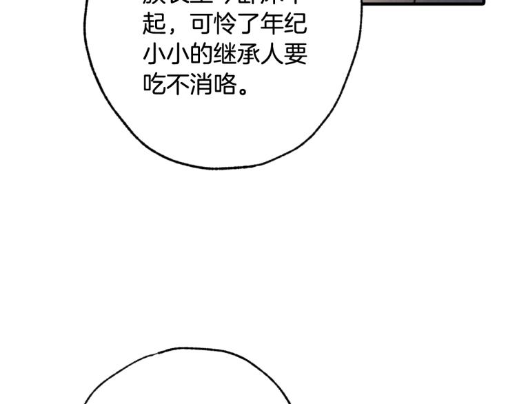 《情人节之吻》漫画最新章节第61话 侍女长的疑惑免费下拉式在线观看章节第【29】张图片