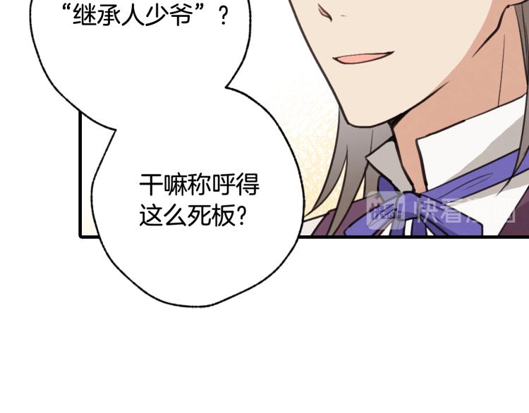 《情人节之吻》漫画最新章节第61话 侍女长的疑惑免费下拉式在线观看章节第【33】张图片