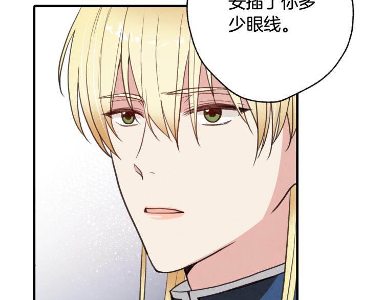 《情人节之吻》漫画最新章节第61话 侍女长的疑惑免费下拉式在线观看章节第【44】张图片