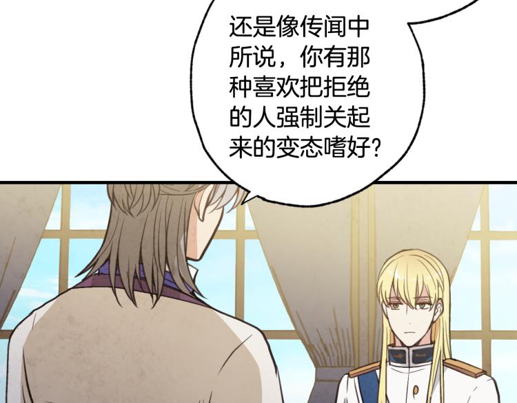 《情人节之吻》漫画最新章节第61话 侍女长的疑惑免费下拉式在线观看章节第【46】张图片