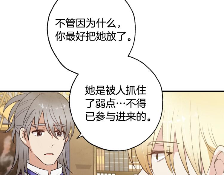 《情人节之吻》漫画最新章节第61话 侍女长的疑惑免费下拉式在线观看章节第【48】张图片