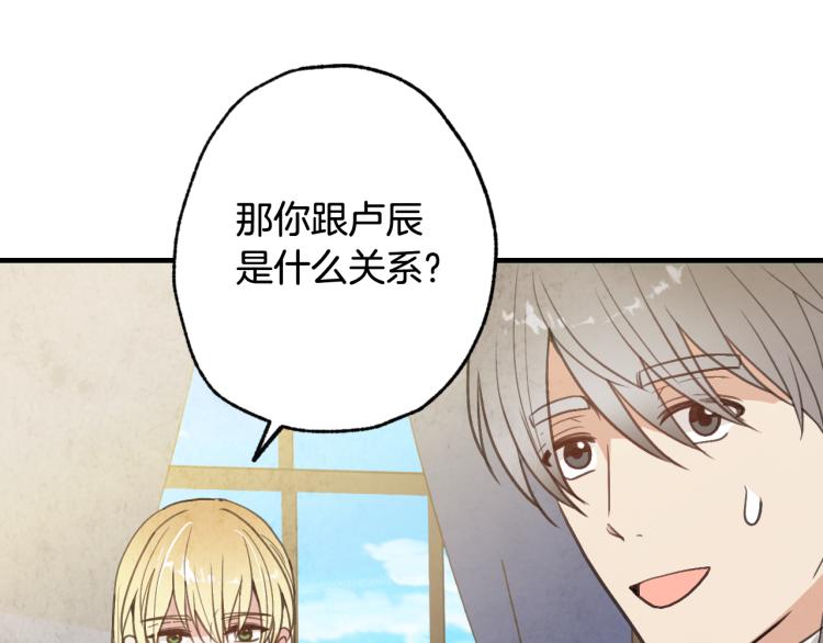 《情人节之吻》漫画最新章节第61话 侍女长的疑惑免费下拉式在线观看章节第【51】张图片