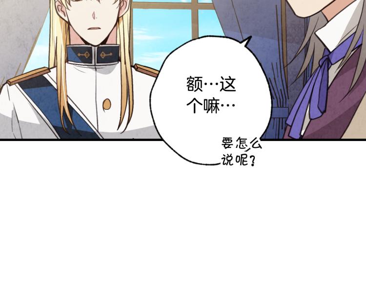 《情人节之吻》漫画最新章节第61话 侍女长的疑惑免费下拉式在线观看章节第【52】张图片