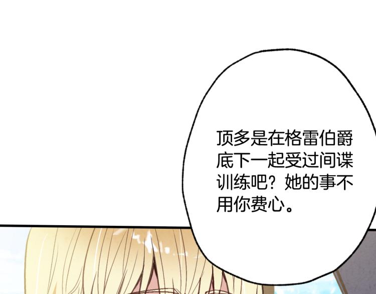 《情人节之吻》漫画最新章节第61话 侍女长的疑惑免费下拉式在线观看章节第【53】张图片