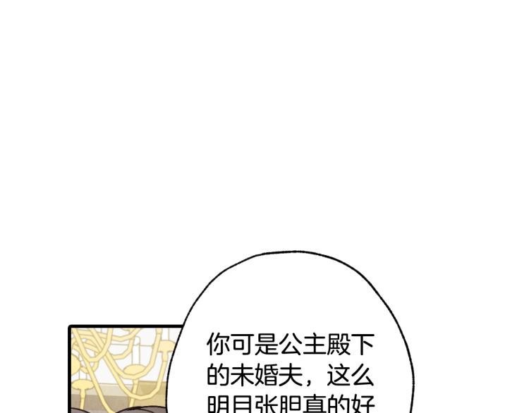 《情人节之吻》漫画最新章节第61话 侍女长的疑惑免费下拉式在线观看章节第【64】张图片