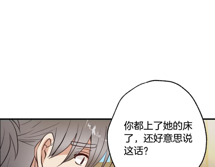 《情人节之吻》漫画最新章节第61话 侍女长的疑惑免费下拉式在线观看章节第【67】张图片