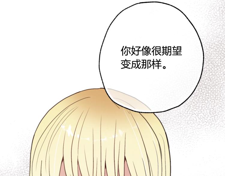 《情人节之吻》漫画最新章节第61话 侍女长的疑惑免费下拉式在线观看章节第【78】张图片