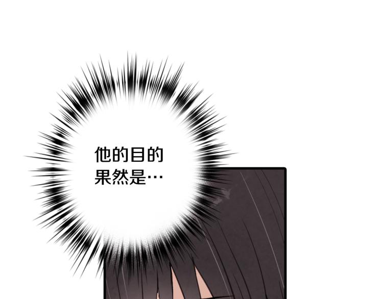 《情人节之吻》漫画最新章节第61话 侍女长的疑惑免费下拉式在线观看章节第【92】张图片