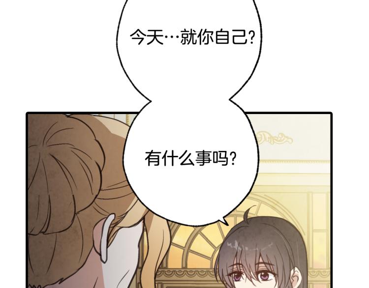 《情人节之吻》漫画最新章节第61话 侍女长的疑惑免费下拉式在线观看章节第【99】张图片