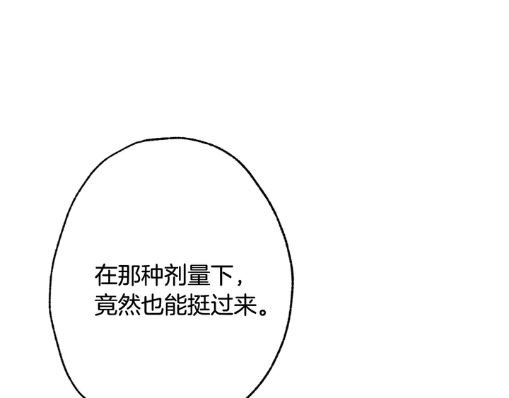 《情人节之吻》漫画最新章节第19话 紫色的瞳孔免费下拉式在线观看章节第【102】张图片