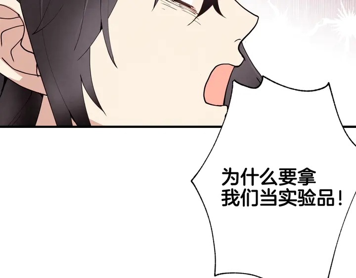 《情人节之吻》漫画最新章节第19话 紫色的瞳孔免费下拉式在线观看章节第【113】张图片