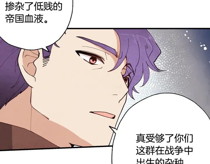 《情人节之吻》漫画最新章节第19话 紫色的瞳孔免费下拉式在线观看章节第【143】张图片