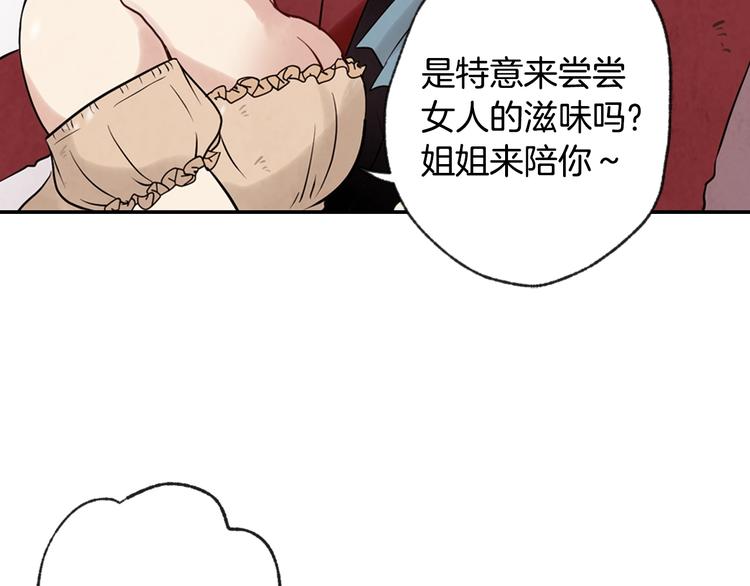 《情人节之吻》漫画最新章节第2话 三个月前的事免费下拉式在线观看章节第【145】张图片