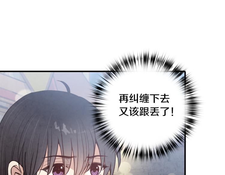 《情人节之吻》漫画最新章节第63话 恰逢初雪免费下拉式在线观看章节第【107】张图片