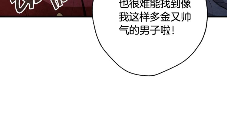 《情人节之吻》漫画最新章节第63话 恰逢初雪免费下拉式在线观看章节第【135】张图片