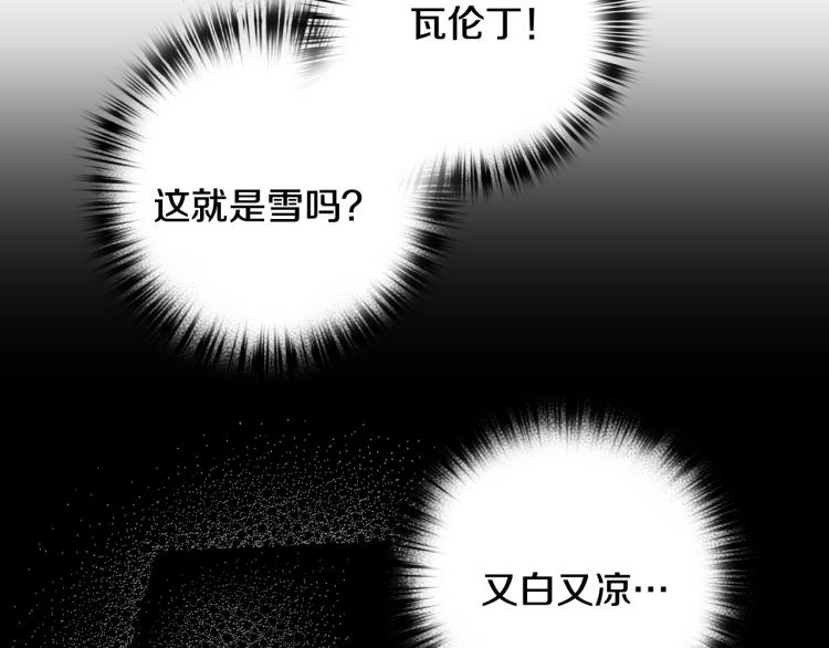 《情人节之吻》漫画最新章节第63话 恰逢初雪免费下拉式在线观看章节第【27】张图片