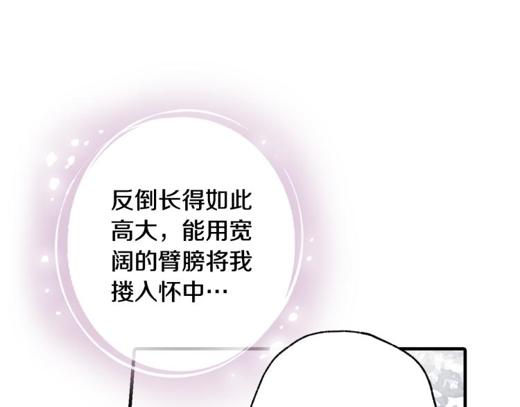 《情人节之吻》漫画最新章节第63话 恰逢初雪免费下拉式在线观看章节第【36】张图片