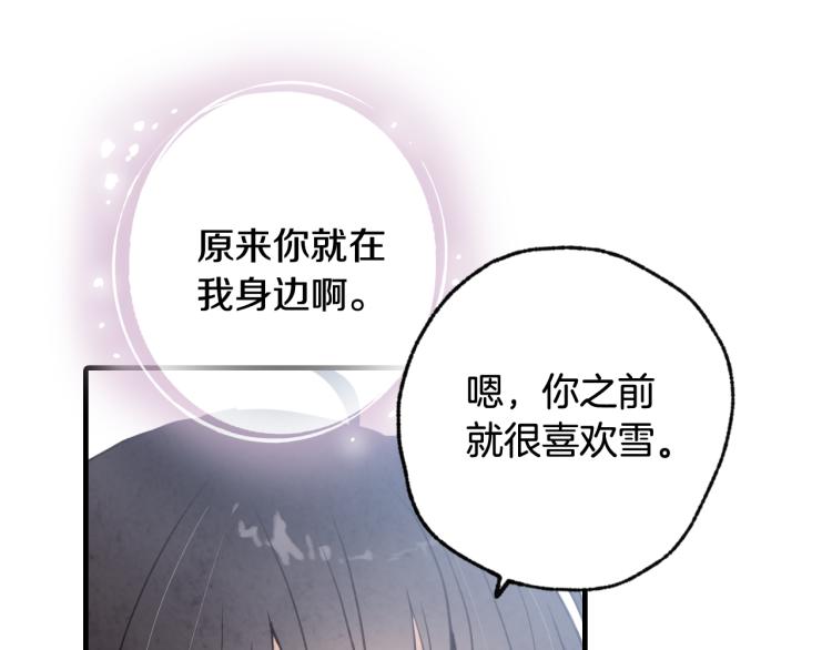 《情人节之吻》漫画最新章节第63话 恰逢初雪免费下拉式在线观看章节第【39】张图片