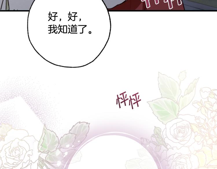 《情人节之吻》漫画最新章节第63话 恰逢初雪免费下拉式在线观看章节第【47】张图片