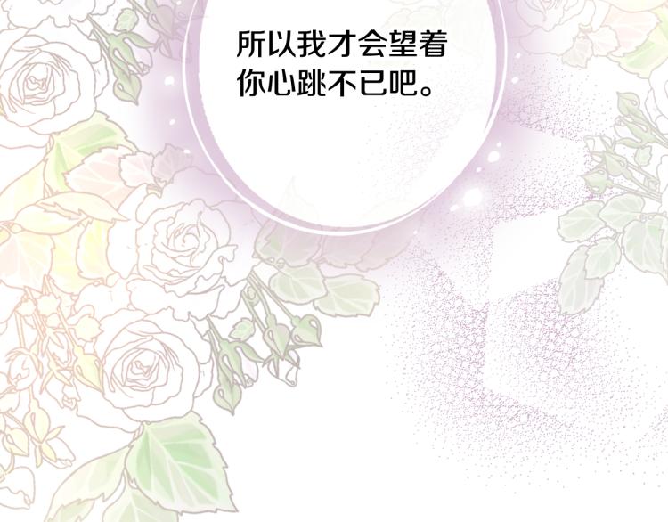 《情人节之吻》漫画最新章节第63话 恰逢初雪免费下拉式在线观看章节第【48】张图片