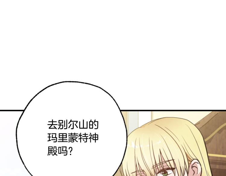 《情人节之吻》漫画最新章节第64话 司令吃错免费下拉式在线观看章节第【167】张图片