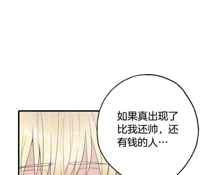 《情人节之吻》漫画最新章节第64话 司令吃错免费下拉式在线观看章节第【38】张图片