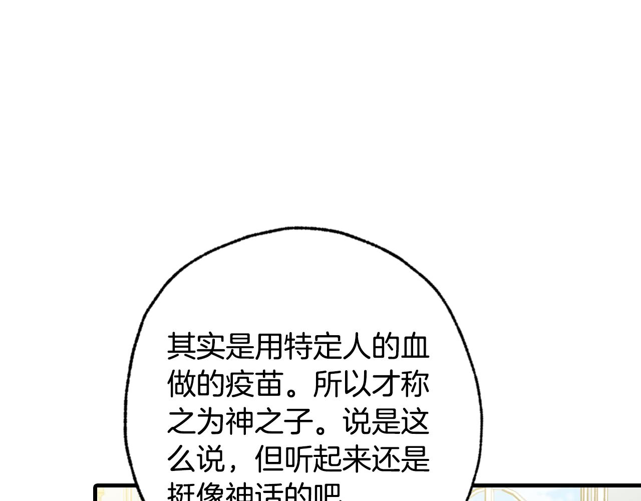 《情人节之吻》漫画最新章节第66话 主神降临免费下拉式在线观看章节第【107】张图片