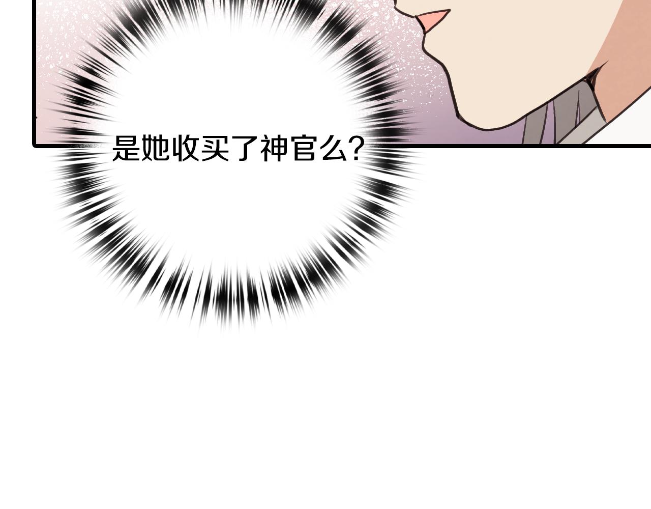 《情人节之吻》漫画最新章节第66话 主神降临免费下拉式在线观看章节第【120】张图片