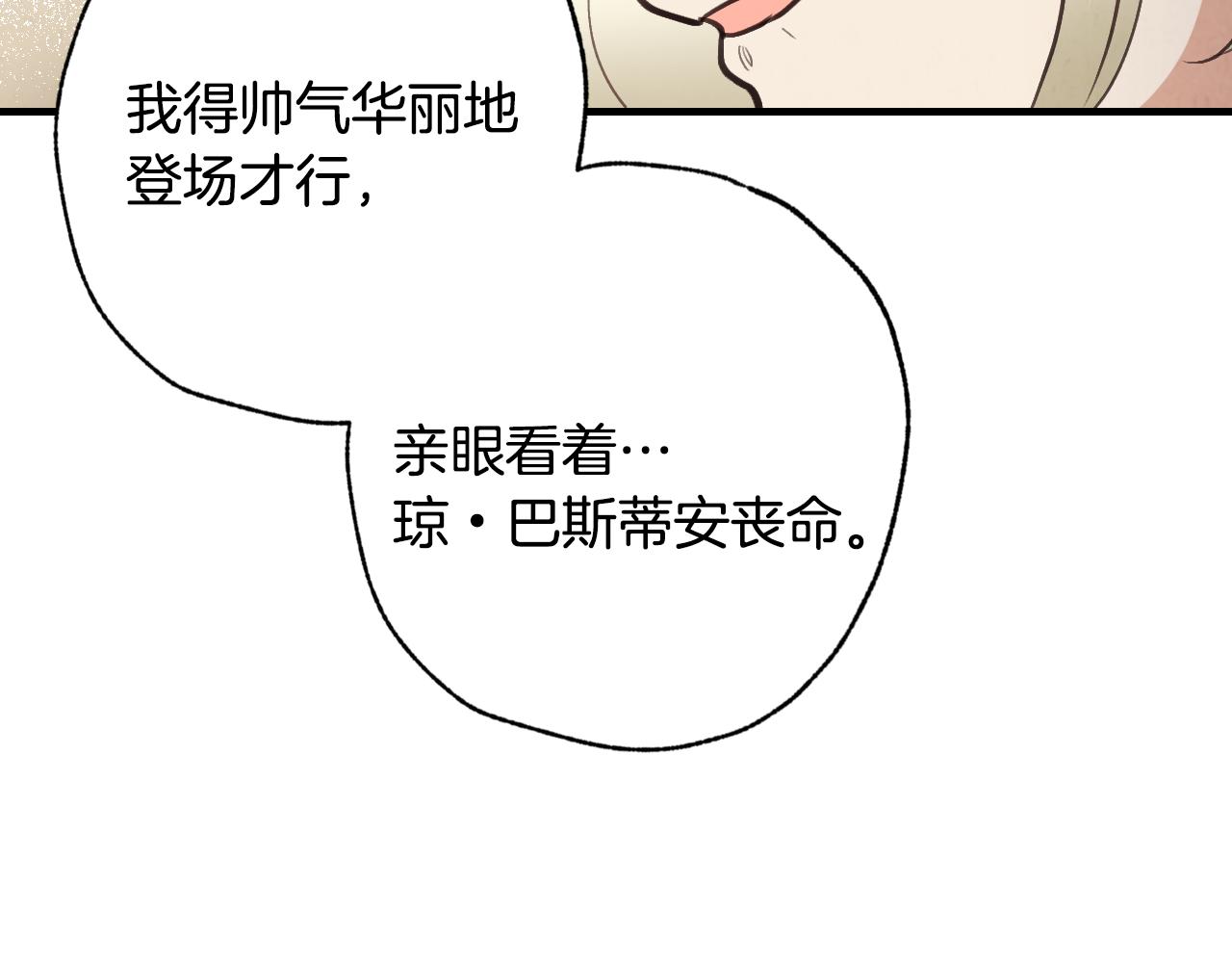 《情人节之吻》漫画最新章节第66话 主神降临免费下拉式在线观看章节第【170】张图片