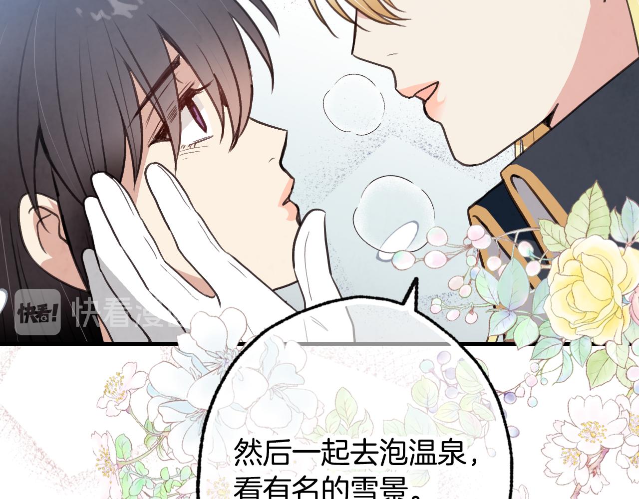 《情人节之吻》漫画最新章节第67话 去见女皇免费下拉式在线观看章节第【123】张图片