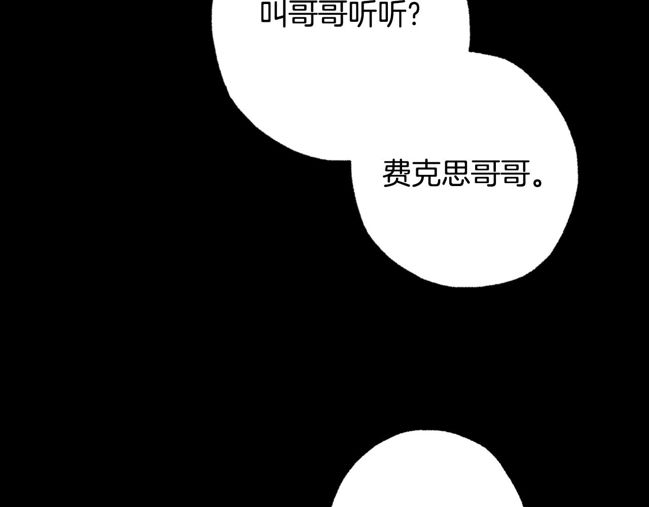 《情人节之吻》漫画最新章节第67话 去见女皇免费下拉式在线观看章节第【13】张图片