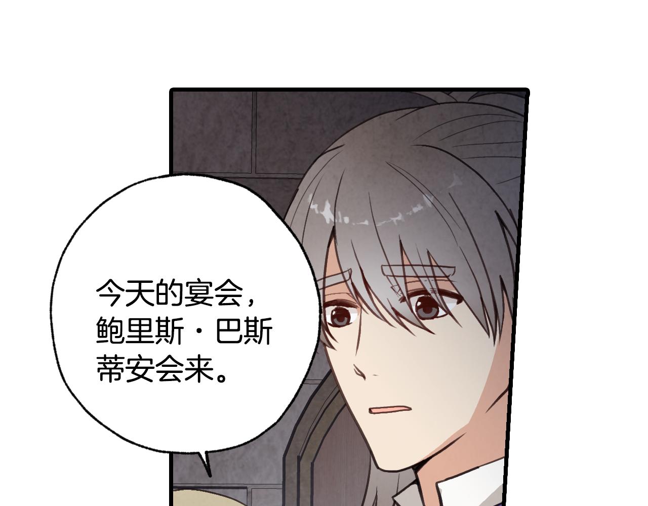 【情人节之吻】漫画-（第67话 去见女皇）章节漫画下拉式图片-61.jpg