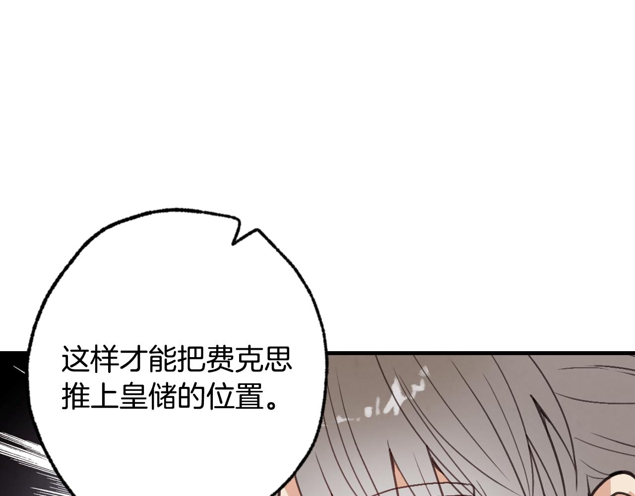 【情人节之吻】漫画-（第67话 去见女皇）章节漫画下拉式图片-76.jpg