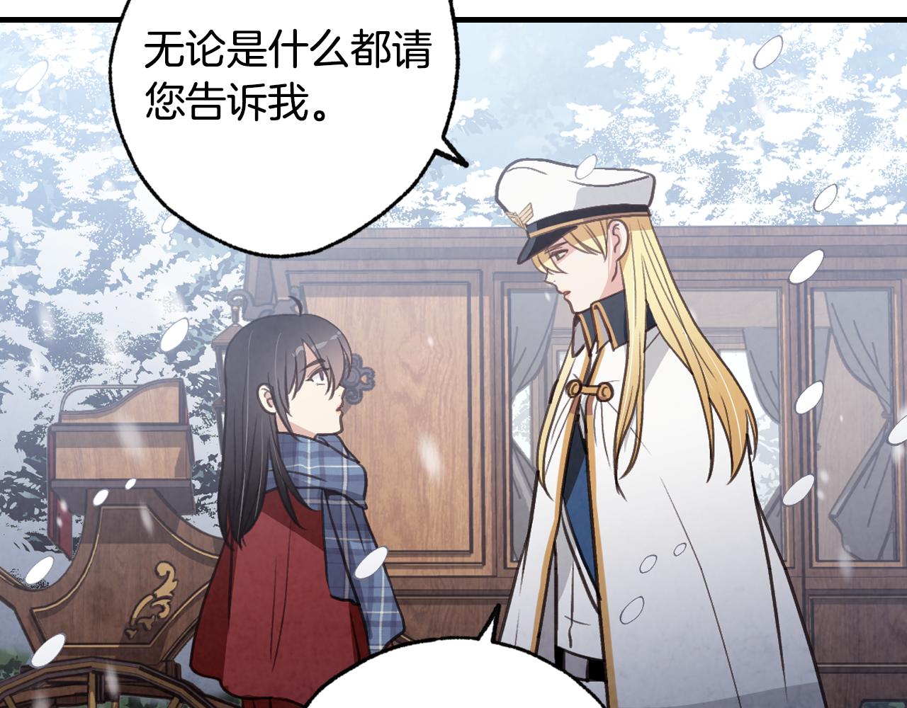 《情人节之吻》漫画最新章节第67话 去见女皇免费下拉式在线观看章节第【99】张图片