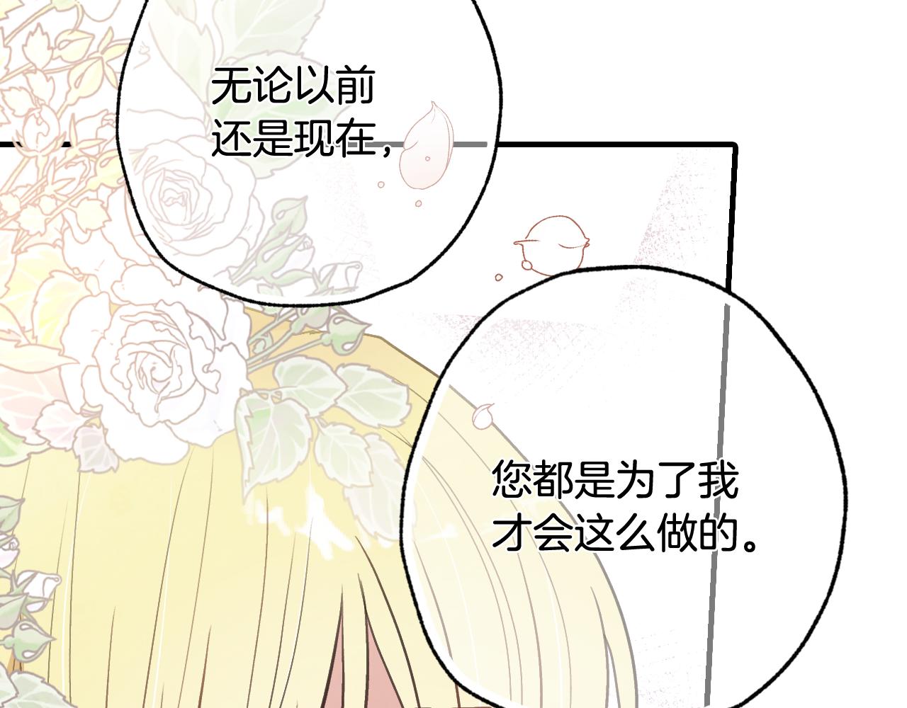 《情人节之吻》漫画最新章节第69话 我爱你免费下拉式在线观看章节第【116】张图片