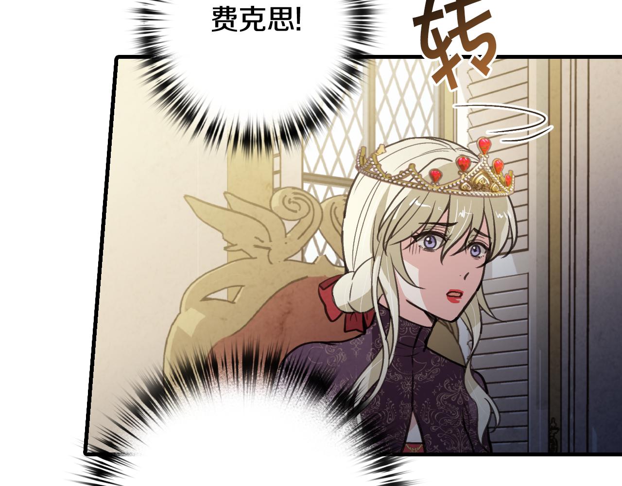 《情人节之吻》漫画最新章节第71话 奸计被揭穿免费下拉式在线观看章节第【10】张图片