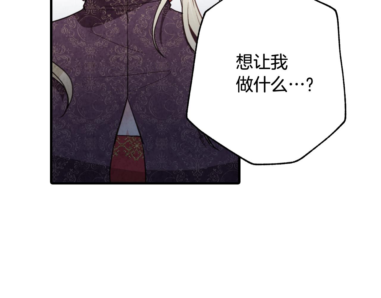 《情人节之吻》漫画最新章节第71话 奸计被揭穿免费下拉式在线观看章节第【30】张图片