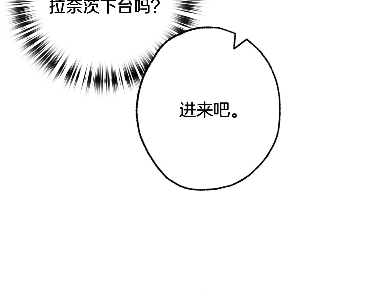 《情人节之吻》漫画最新章节第71话 奸计被揭穿免费下拉式在线观看章节第【38】张图片