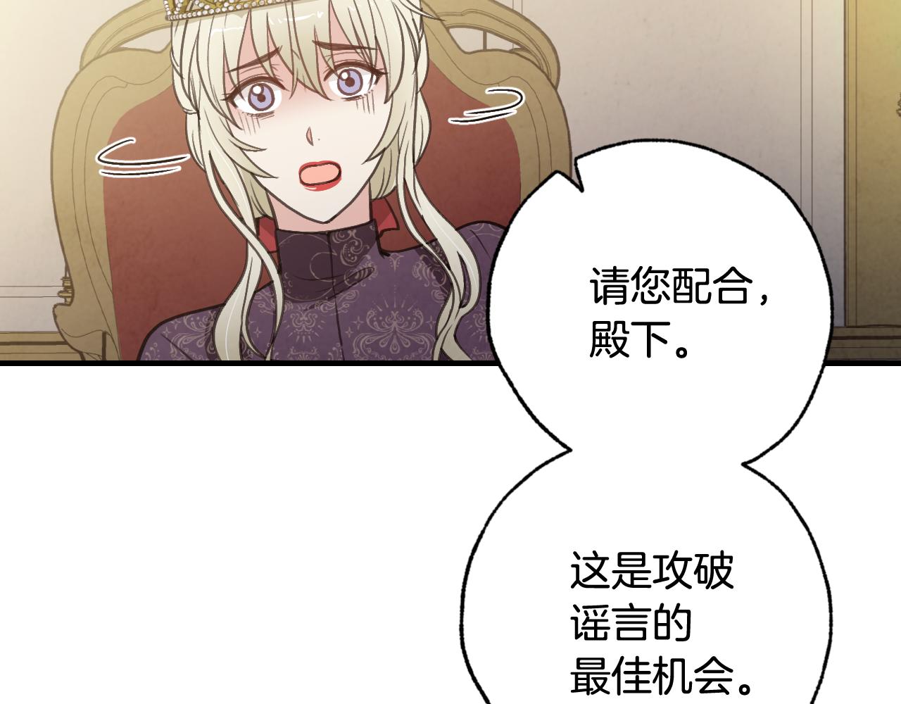 《情人节之吻》漫画最新章节第71话 奸计被揭穿免费下拉式在线观看章节第【52】张图片