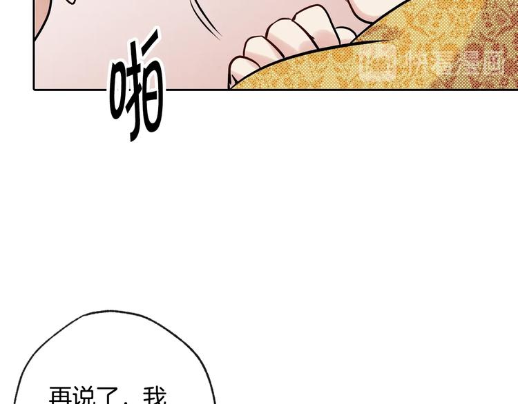 《情人节之吻》漫画最新章节第3话 第九次转世免费下拉式在线观看章节第【102】张图片