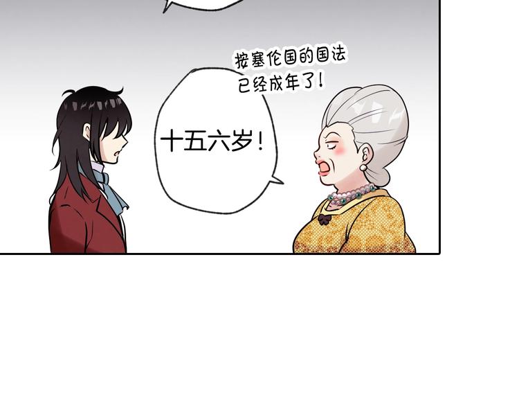 《情人节之吻》漫画最新章节第3话 第九次转世免费下拉式在线观看章节第【106】张图片