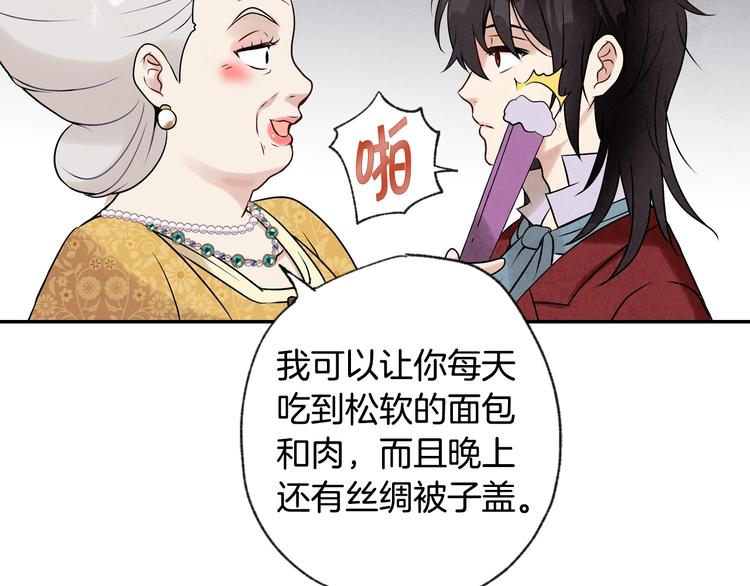 《情人节之吻》漫画最新章节第3话 第九次转世免费下拉式在线观看章节第【59】张图片