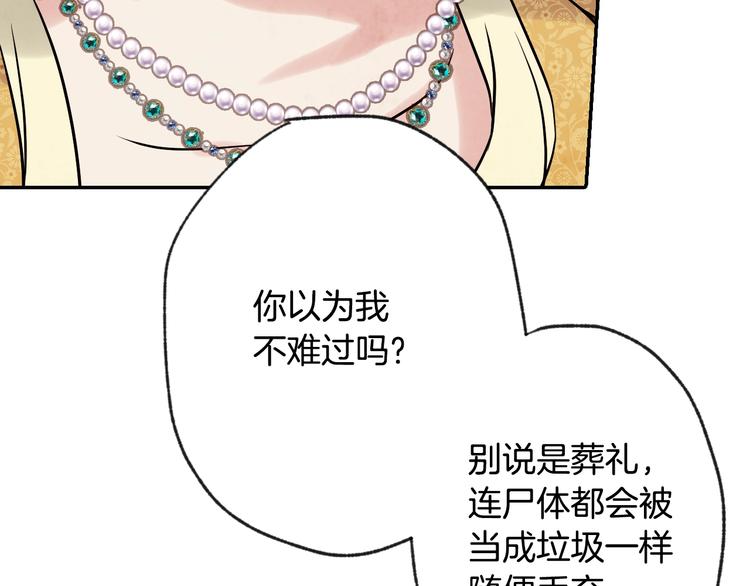 《情人节之吻》漫画最新章节第3话 第九次转世免费下拉式在线观看章节第【79】张图片