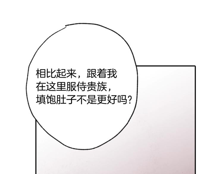 《情人节之吻》漫画最新章节第3话 第九次转世免费下拉式在线观看章节第【82】张图片