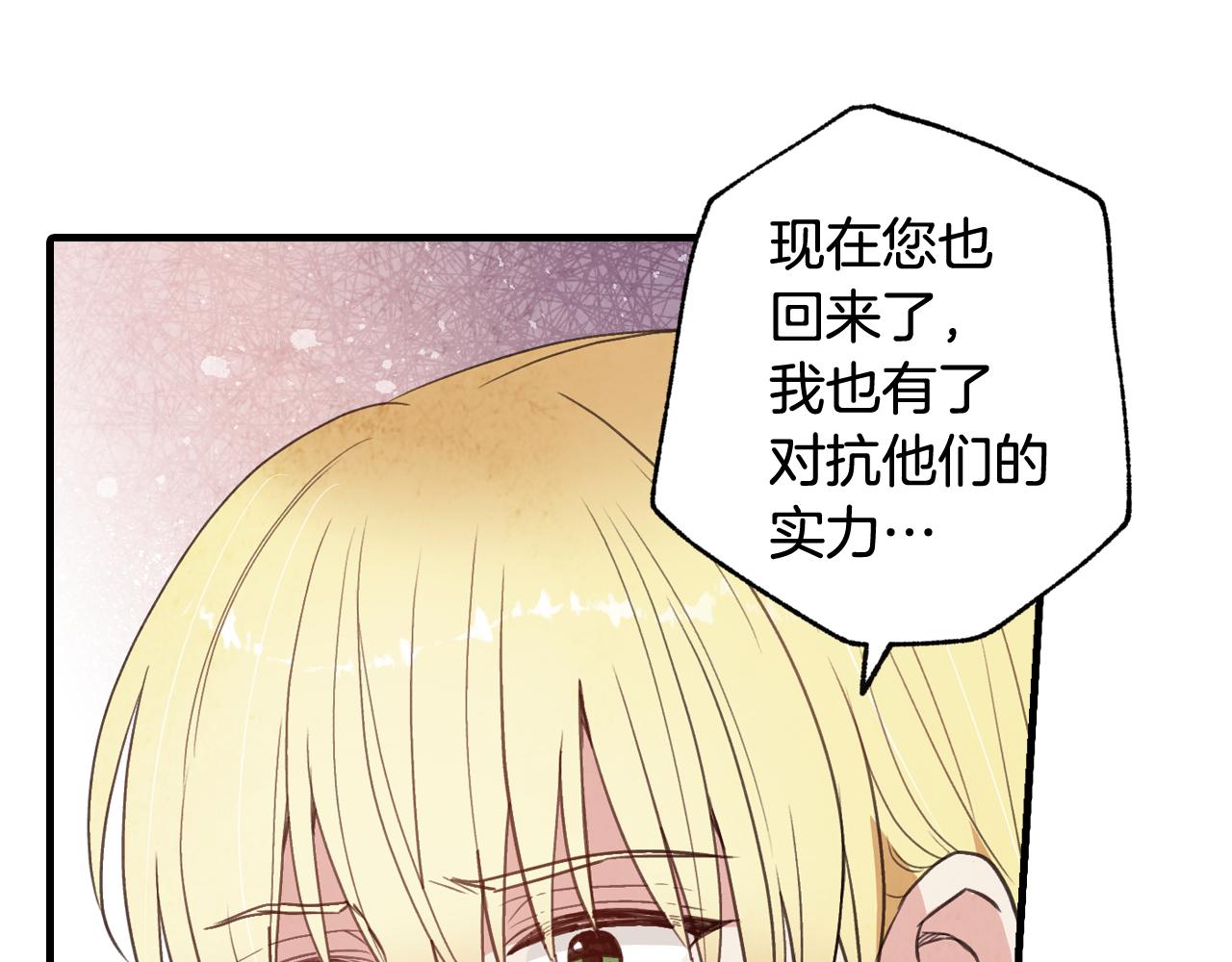 《情人节之吻》漫画最新章节第72话 坦白身份免费下拉式在线观看章节第【73】张图片