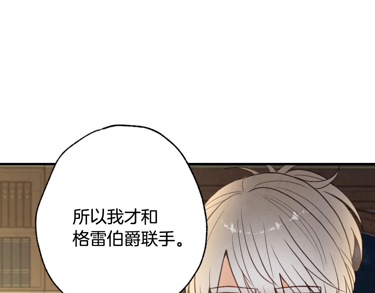 《情人节之吻》漫画最新章节第73话 被废女皇回归免费下拉式在线观看章节第【20】张图片