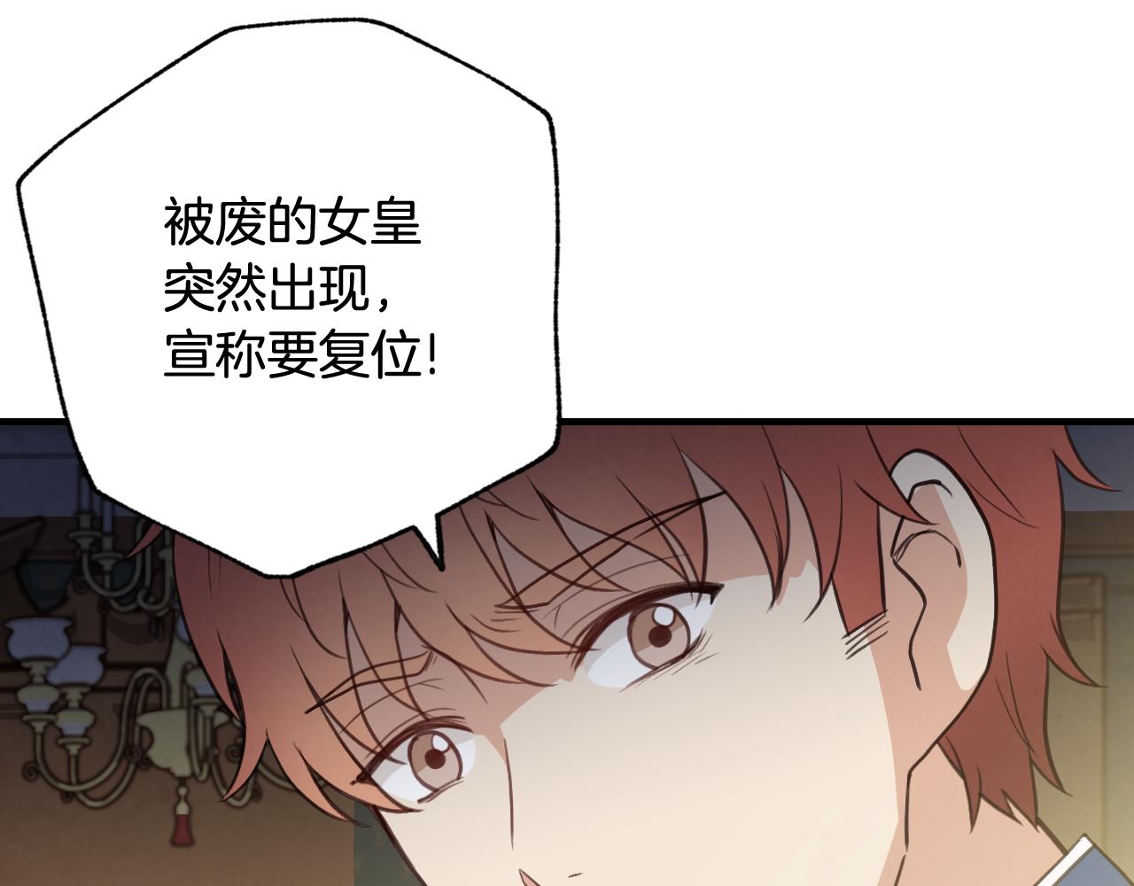 《情人节之吻》漫画最新章节第73话 被废女皇回归免费下拉式在线观看章节第【64】张图片