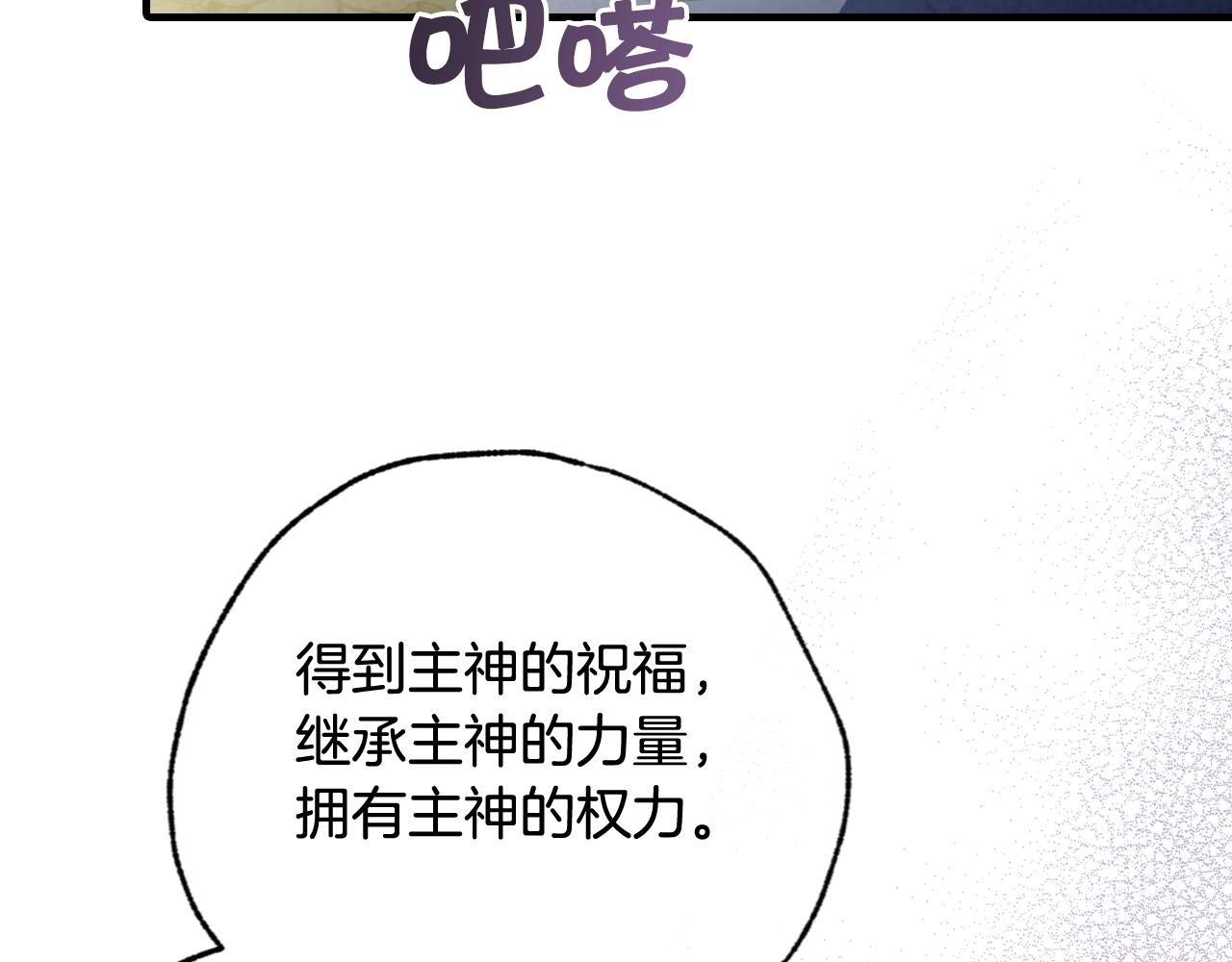 《情人节之吻》漫画最新章节第74话 受神祝福之人免费下拉式在线观看章节第【24】张图片